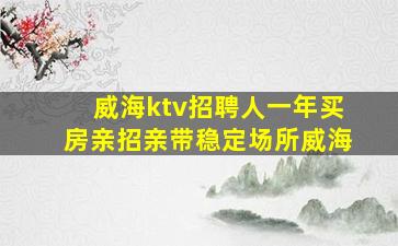 无锡KTV招聘