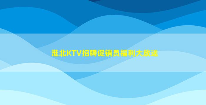 包头夜场招聘