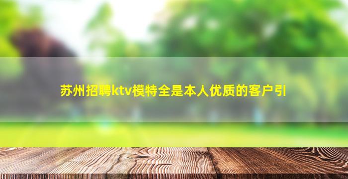 连云港夜场招聘